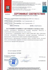 Технические условия на икру Черкесске Разработка и сертификация системы ХАССП